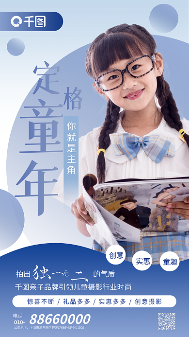 儿童摄影亲子摄影留念照相影楼宣传海报