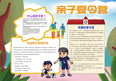 亲子夏令营暑假小报