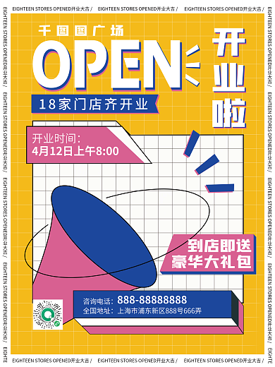 商场开业黄色红色蓝色促销海报