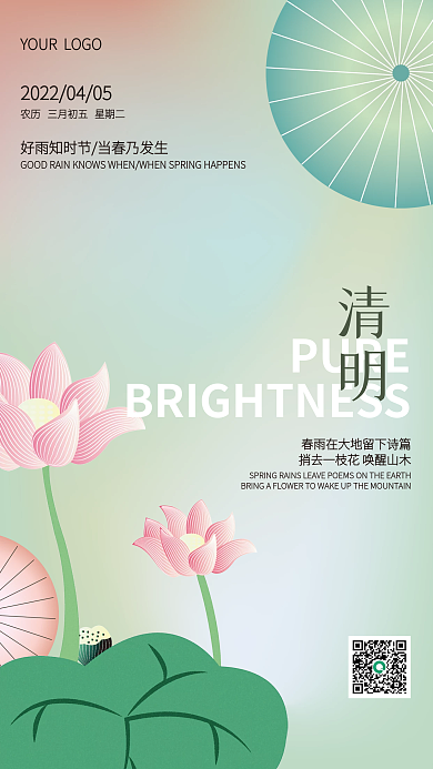 现代风清明地产借势宣传海报