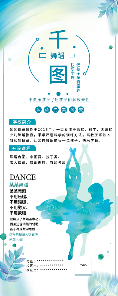 x展架芭蕾舞儿童假期培训培训班上课上学