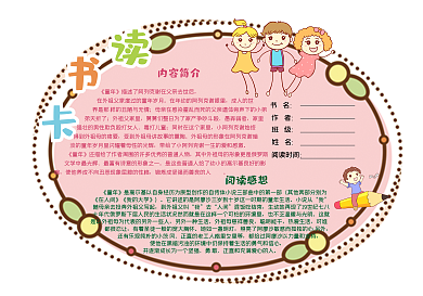 卡通小清新读书卡