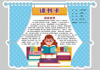 可爱卡通读书卡好书推荐卡电子通用模板