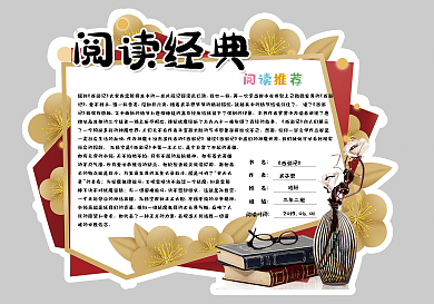 可爱卡通中国风阅读经典图书卡好书推荐卡通用电子模板