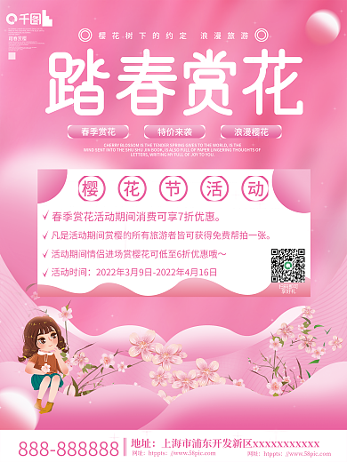 唯美浪漫春季春天赏花花季宣传旅游海报