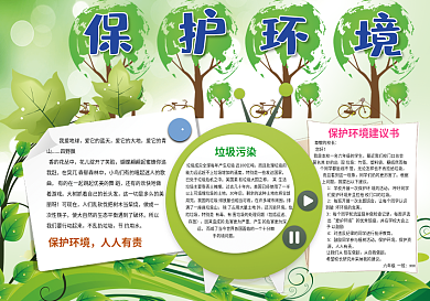 环境保护低碳出行小报背景花边模板