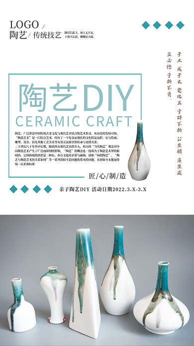 简约小清新亲子陶艺DIY手工商业海报