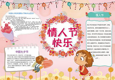 情人节小报背景花边手抄报模板