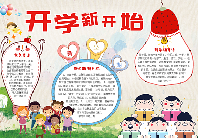 新学期手抄电子小报寒假生活小报