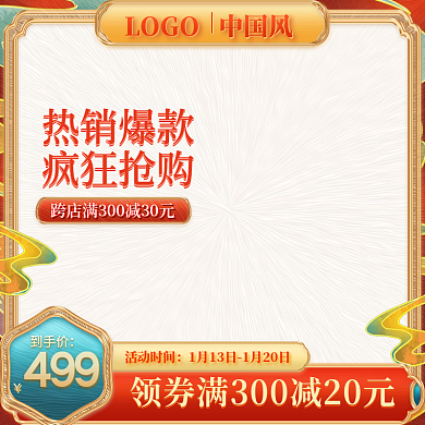 天猫新年中国风年货节国潮风精致主图图框