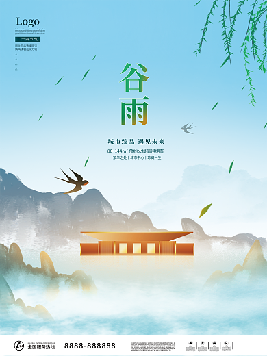 谷雨节气地产意境海报