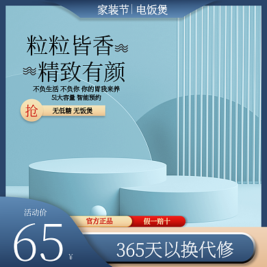 家装节电饭煲365天以换代修简约主图图标