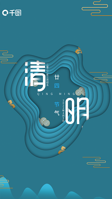 剪纸风清明节日简约海报