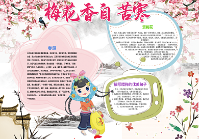 粉色赏梅花小报春天小报模板
