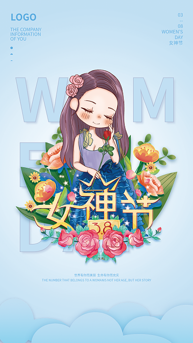 浪漫三八妇女节女神节活动宣传海报