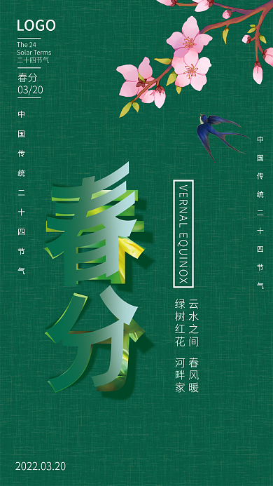 春分节气绿色春天创意折纸风海报