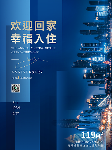 简约大气新房交付欢迎回家欢迎房地产海报