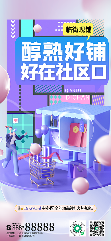 3D人物地产商铺旺铺销售出租宣传海报
