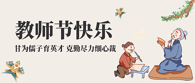 教师节祝福节日问候新媒体宣传公众号封面