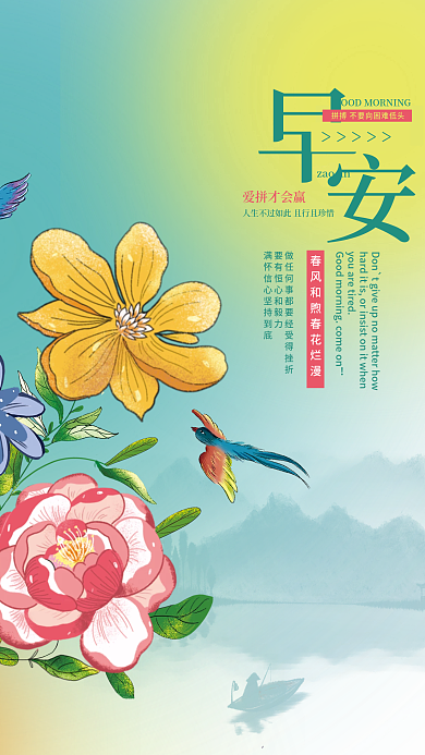 简约小清新山水风景早安海报