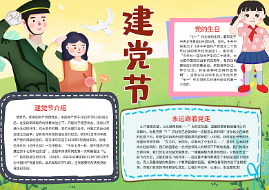 绿色卡通建党节手抄报小报