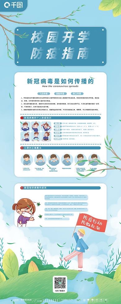 小清新简约商务校园防疫展架海报设计