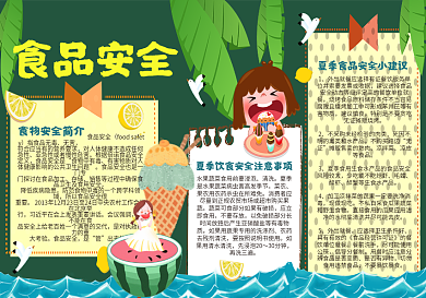 食品安全黑板报