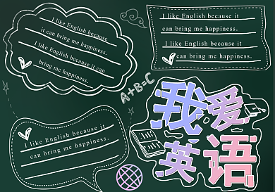 马卡龙色校园风我爱英语手抄报