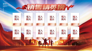 高端大气销售精英排行榜背景板展板