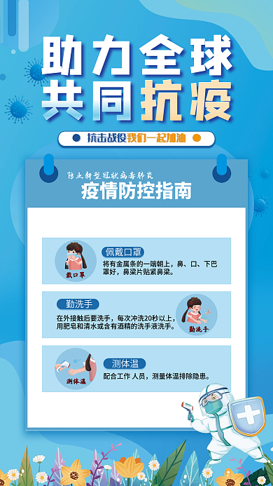 助力全球疫情防控指南