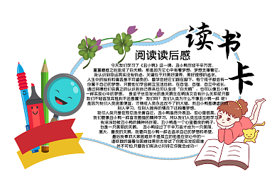 读后感读书卡_