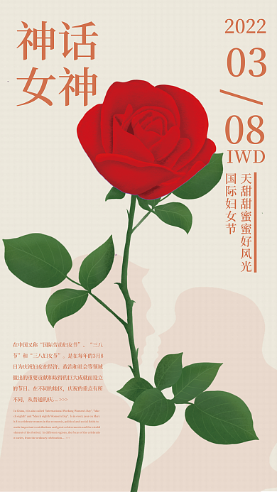 38妇女节女神节玫瑰花海报
