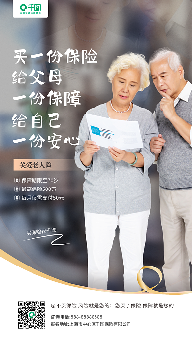 购买保险的重要性宣传手机海报