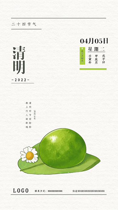 中国风简约传统节日清明节海报