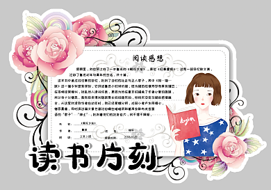 手绘风校园读书卡阅读卡好书推荐卡电子模板