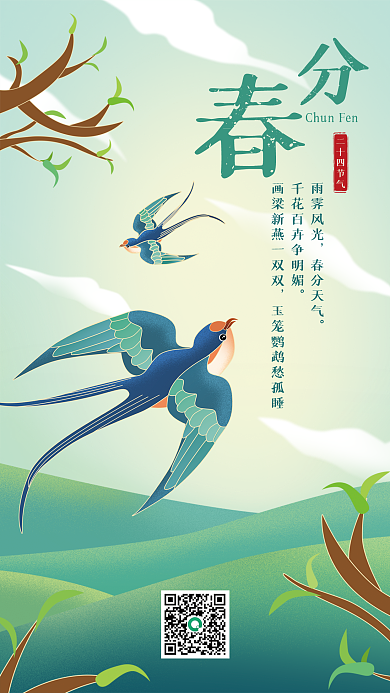 广告原创手绘插画春分节气海报