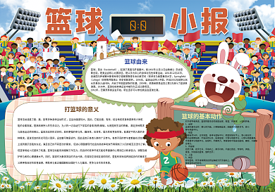 体育运动打篮球小报模板
