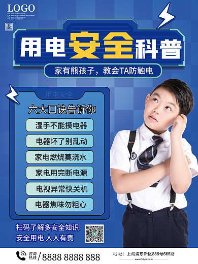 儿童用电安全科普海报