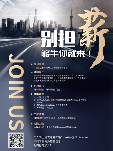 高薪诚聘招聘商务印刷海报