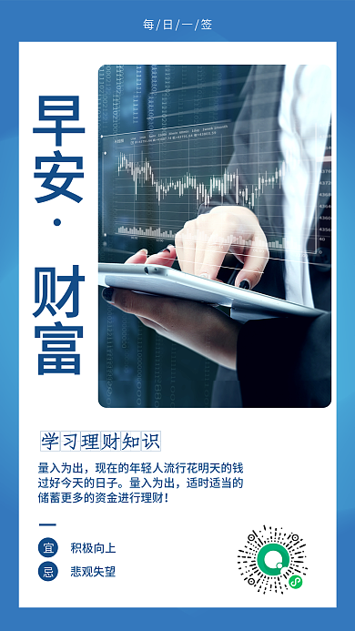 蓝色渐变金融理财日签