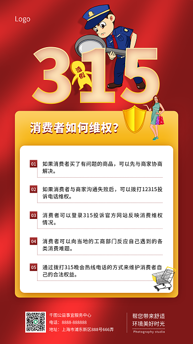 简约315消费者维权干货宣传手机海报