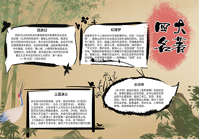 水墨复古四大名著手抄报34