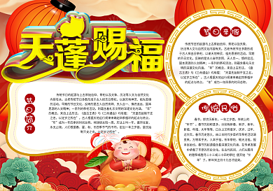 猪年天蓬赐福手抄报小报