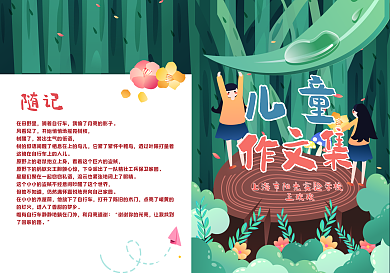 校园可爱时尚卡通我的作文集封面模版