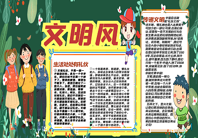 校园文明黑板报