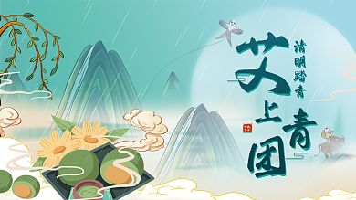 国潮风清明踏青青团活动背景展板