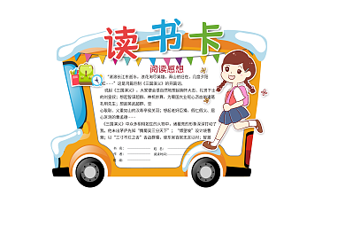 小汽车边框读书卡