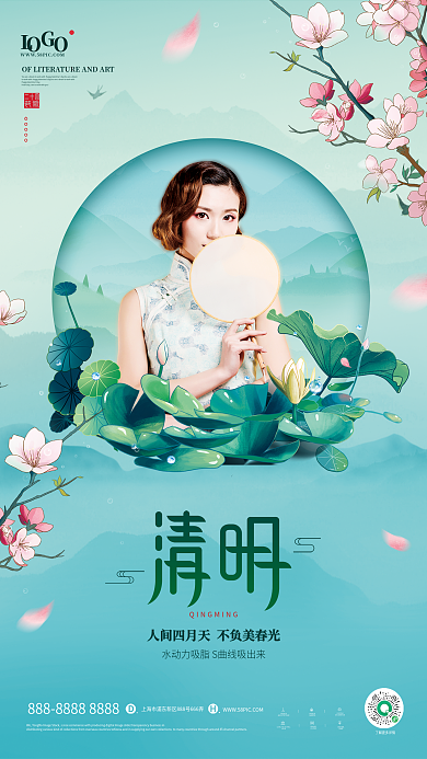 绿色清新清明节美容机构借势宣传海报