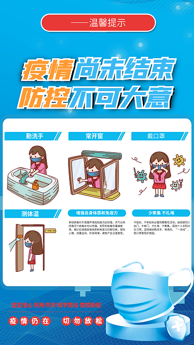 疫情防控指南宣传海报