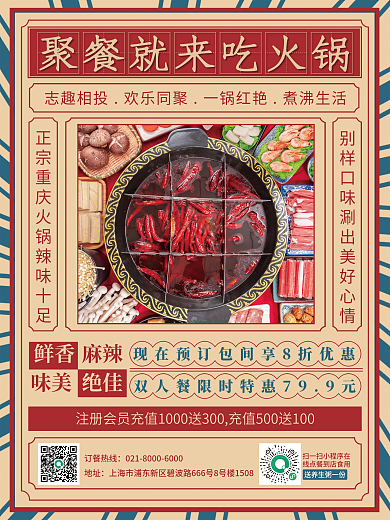 公司聚餐就吃火锅美食促销海报